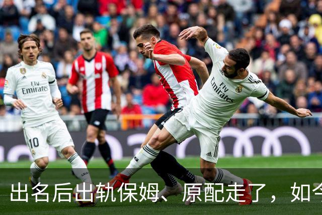 出名后出轨保姆、原配走了，如今78岁的他晚景凄凉，子女与其割席