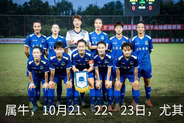 属牛，10月21、22、23日，尤其是23日，这三天命运要给你换剧本了